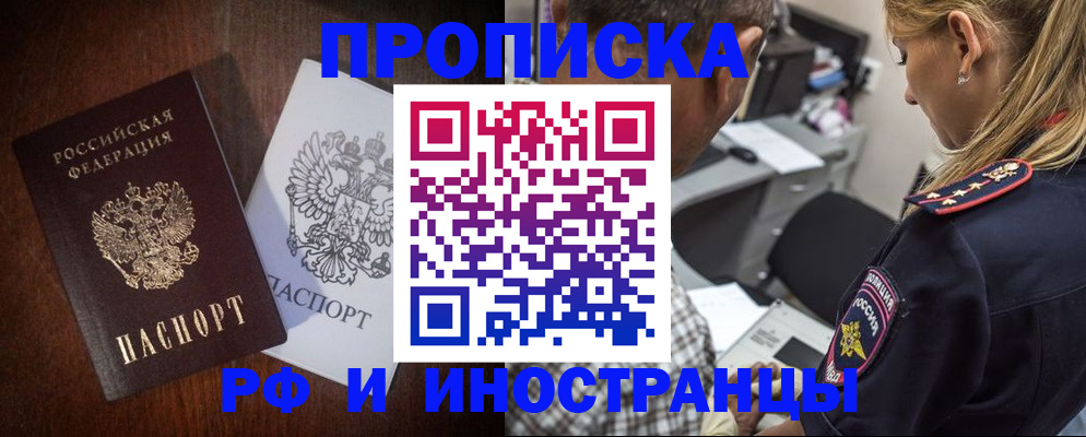 прописка законно в Красноуральске