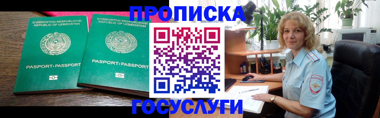 прописка 2025 в Красноуральске